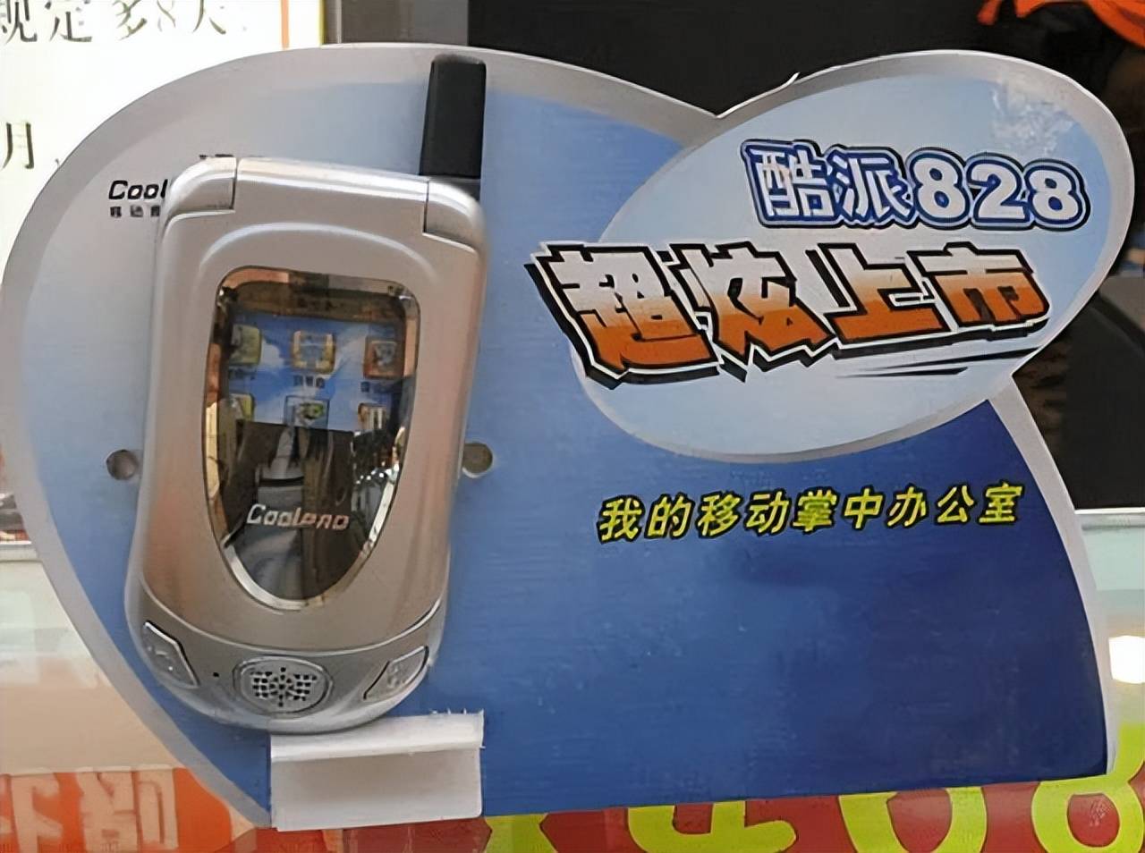 10年前国产第一的手机品牌，今天只能卖“百元老年机”