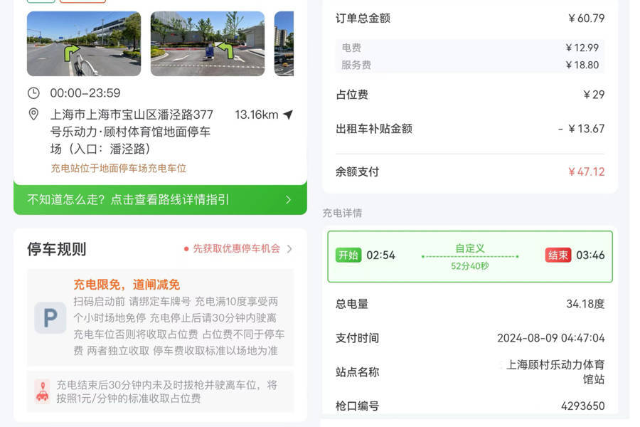 1分钟1块钱！新能源车充电“占位费”被吐槽太贵