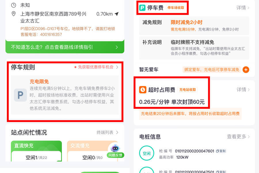 1分钟1块钱！新能源车充电“占位费”被吐槽太贵
