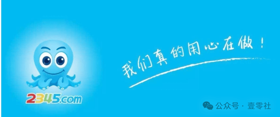 万万没想到，删不掉的流氓软件2345，要做自动驾驶