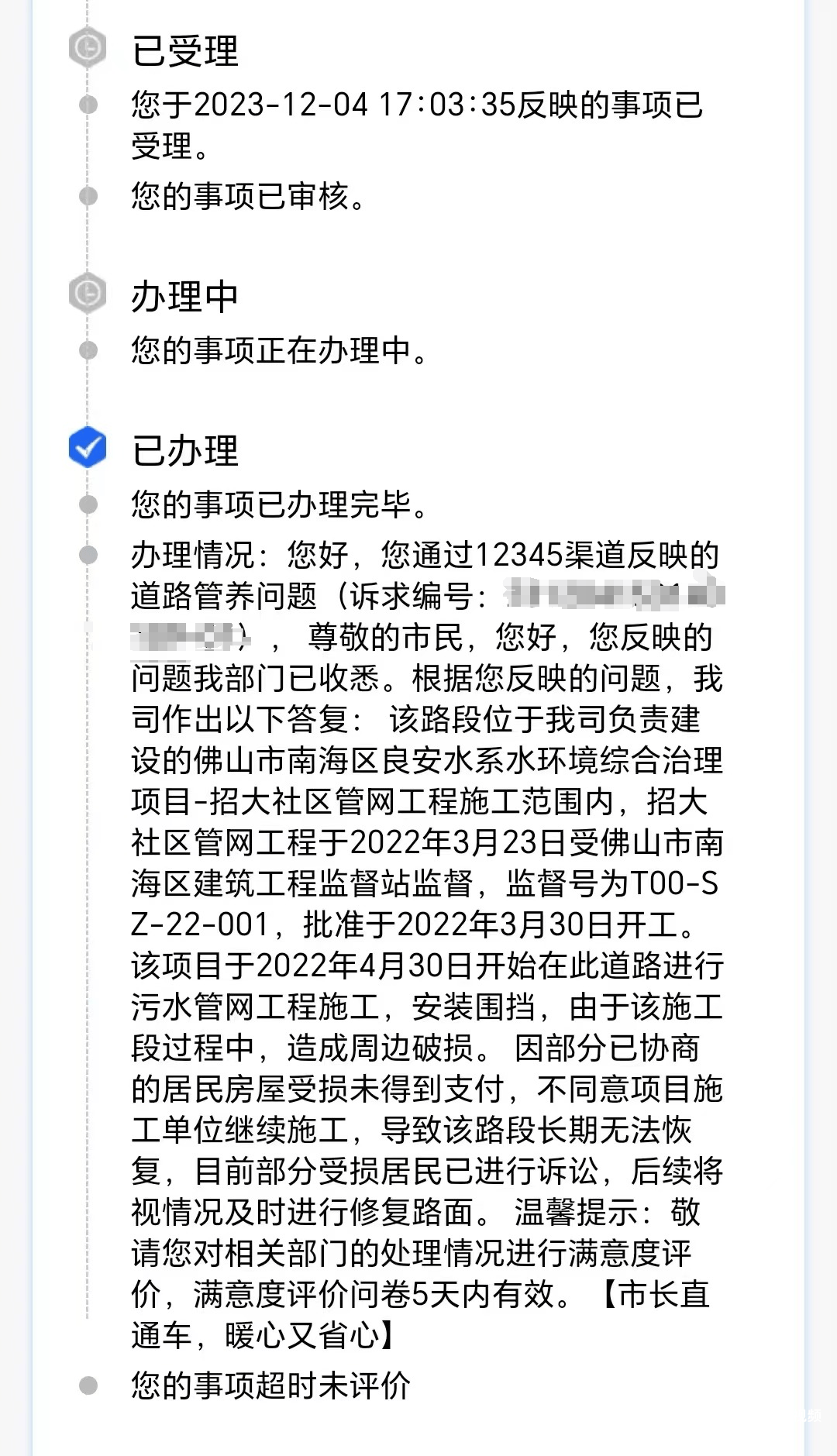 佛山狮山一市政工程围而不建近2年，附近出行受限！部门回应
