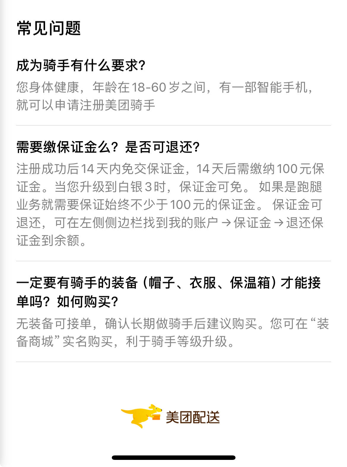 杭州55岁“单王”猝死后，骑手年龄上限调至45岁？外卖平台：消息不实