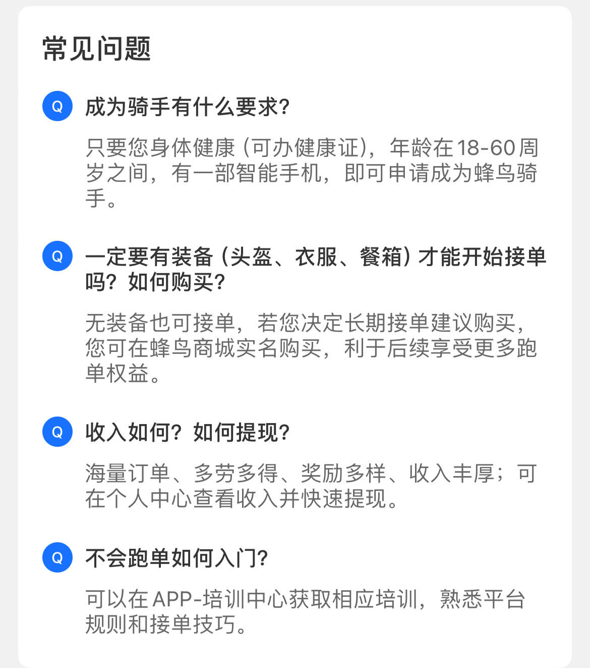 杭州55岁“单王”猝死后，骑手年龄上限调至45岁？外卖平台：消息不实