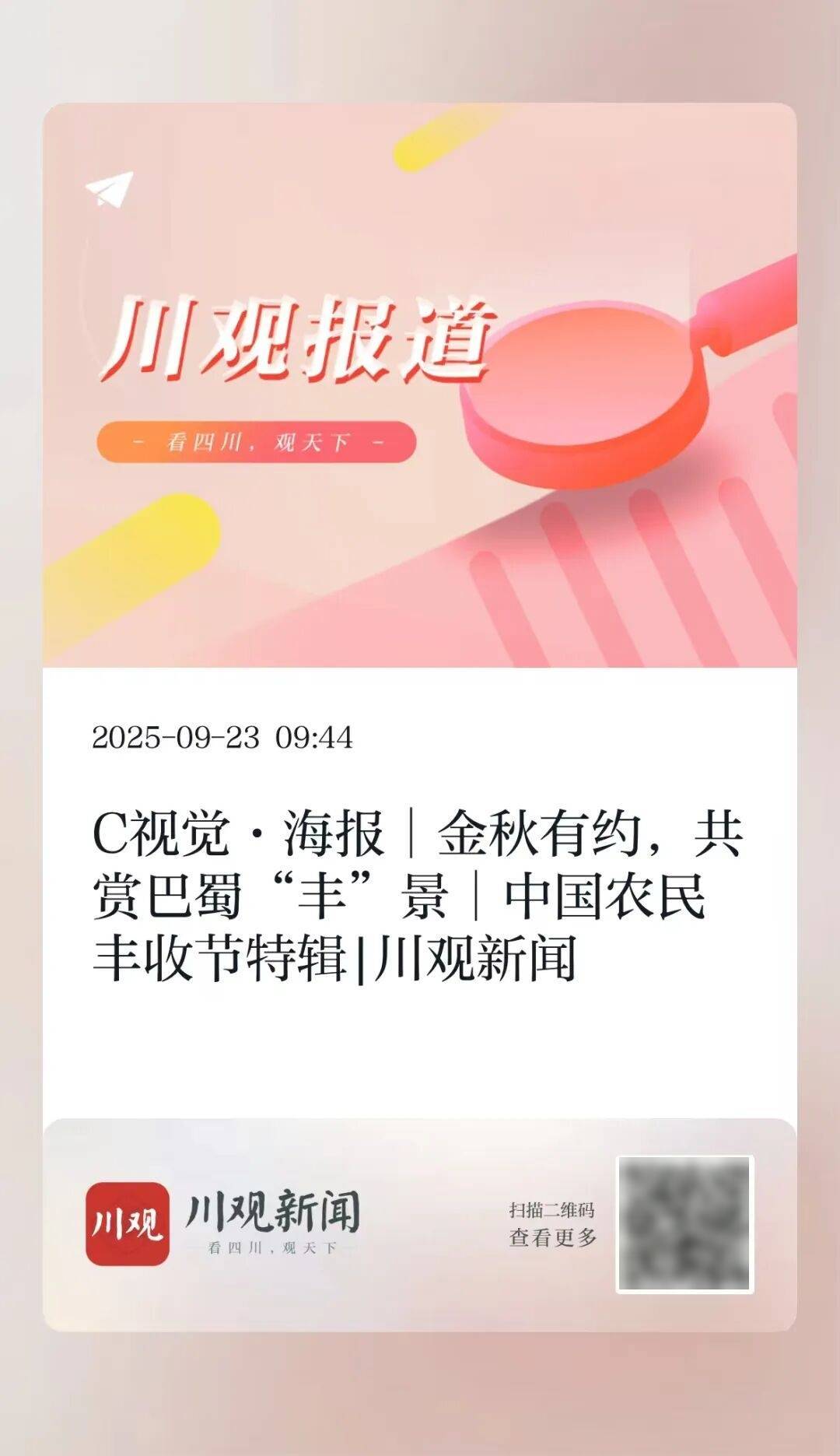 川观新闻报道 | 金秋有约，共赏达川“丰”景