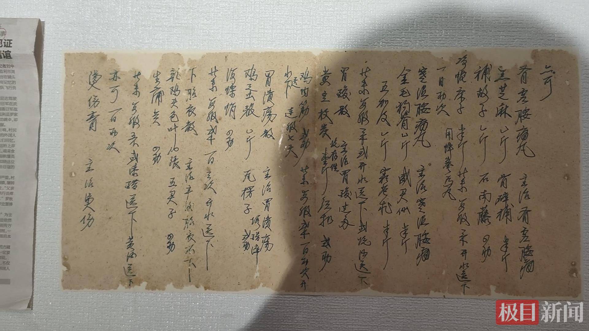 300余件珍档再现十四年烽火岁月，极目新闻报道的救治本尼达的药方被湖北省档案馆收藏